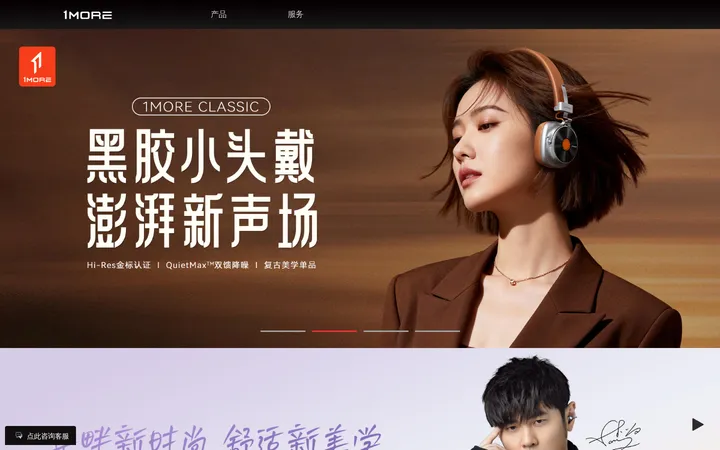 1MORE 首屏截图