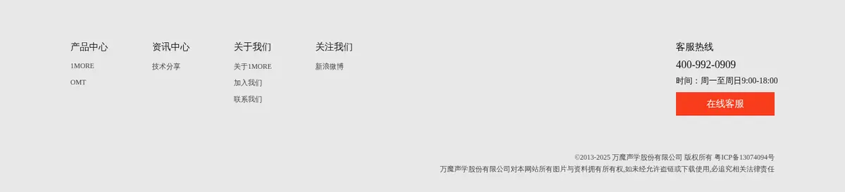 网站信息页脚